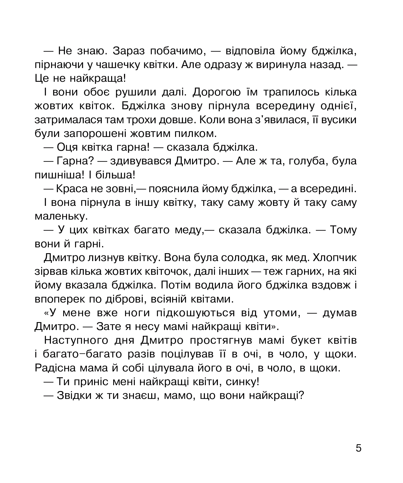 [object Object] «Літературне читання. 4 клас. Зошит для контрольних робіт. НУШ», автор Наталя Будна - фото №5 - мініатюра