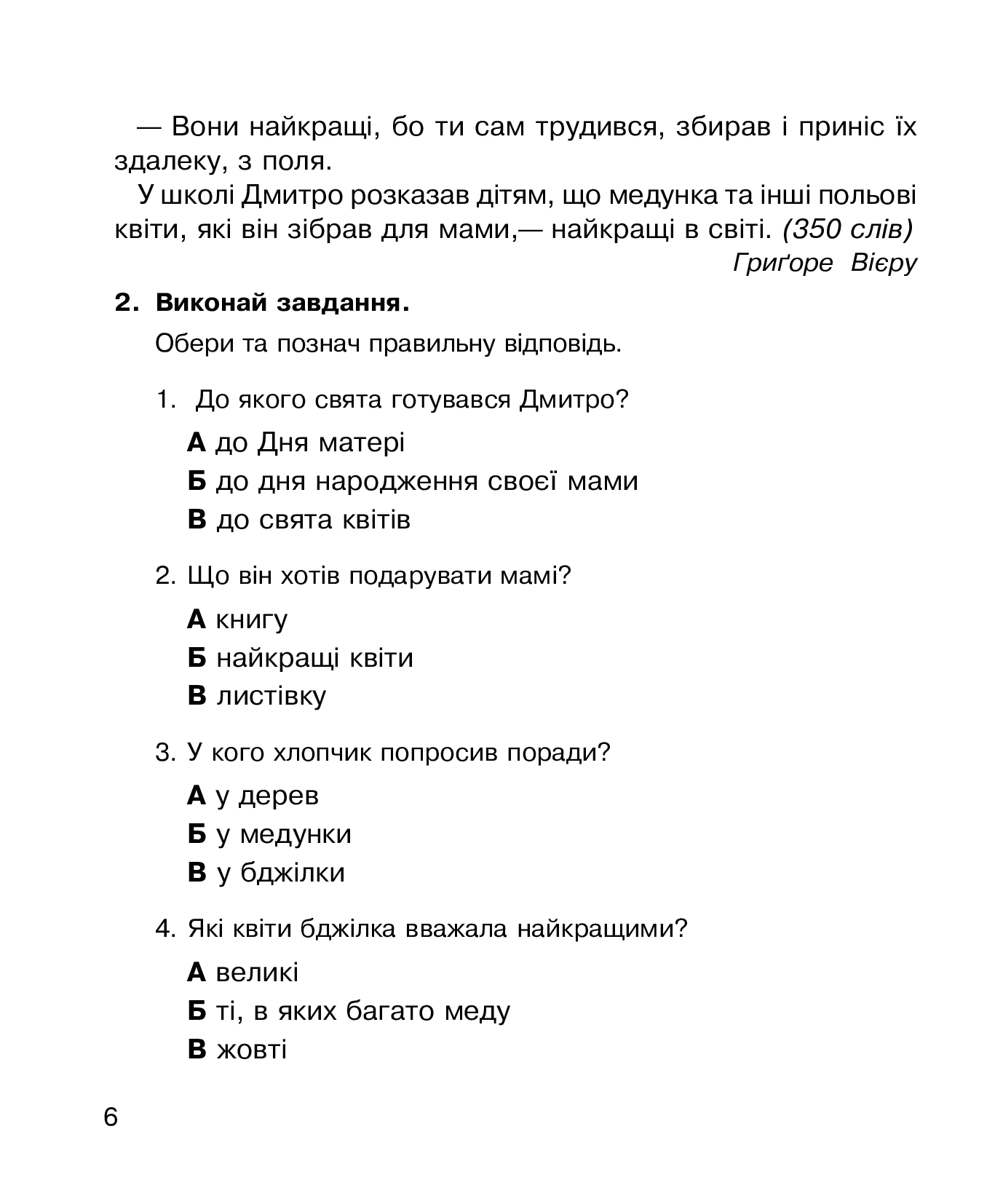 [object Object] «Літературне читання. 4 клас. Зошит для контрольних робіт. НУШ», автор Наталя Будна - фото №6 - мініатюра