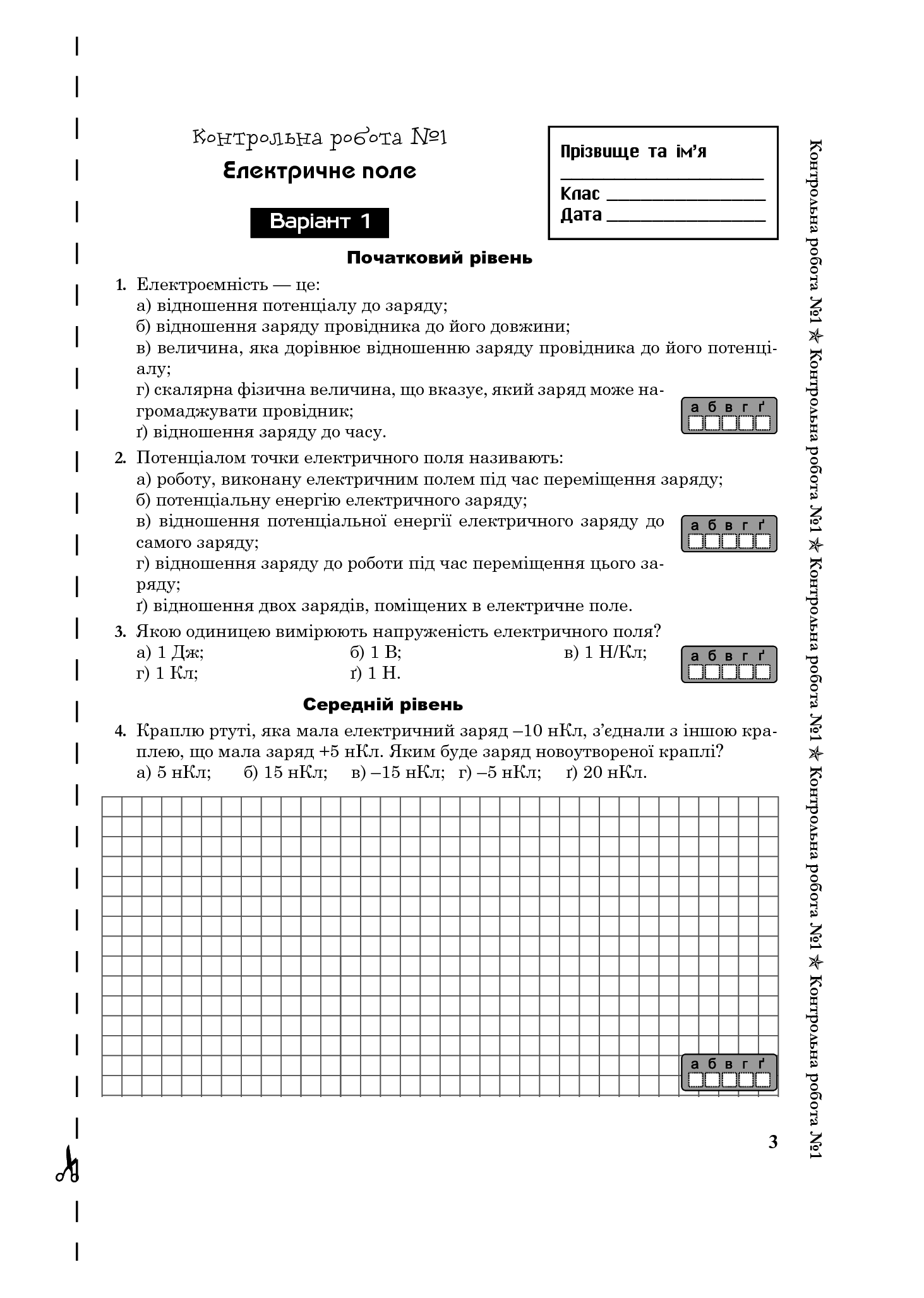 [object Object] «Фізика. Зошит для контрольних робіт. 11 клас», авторов Степан Сытник, Николай Гентуш - фото №4 - миниатюра