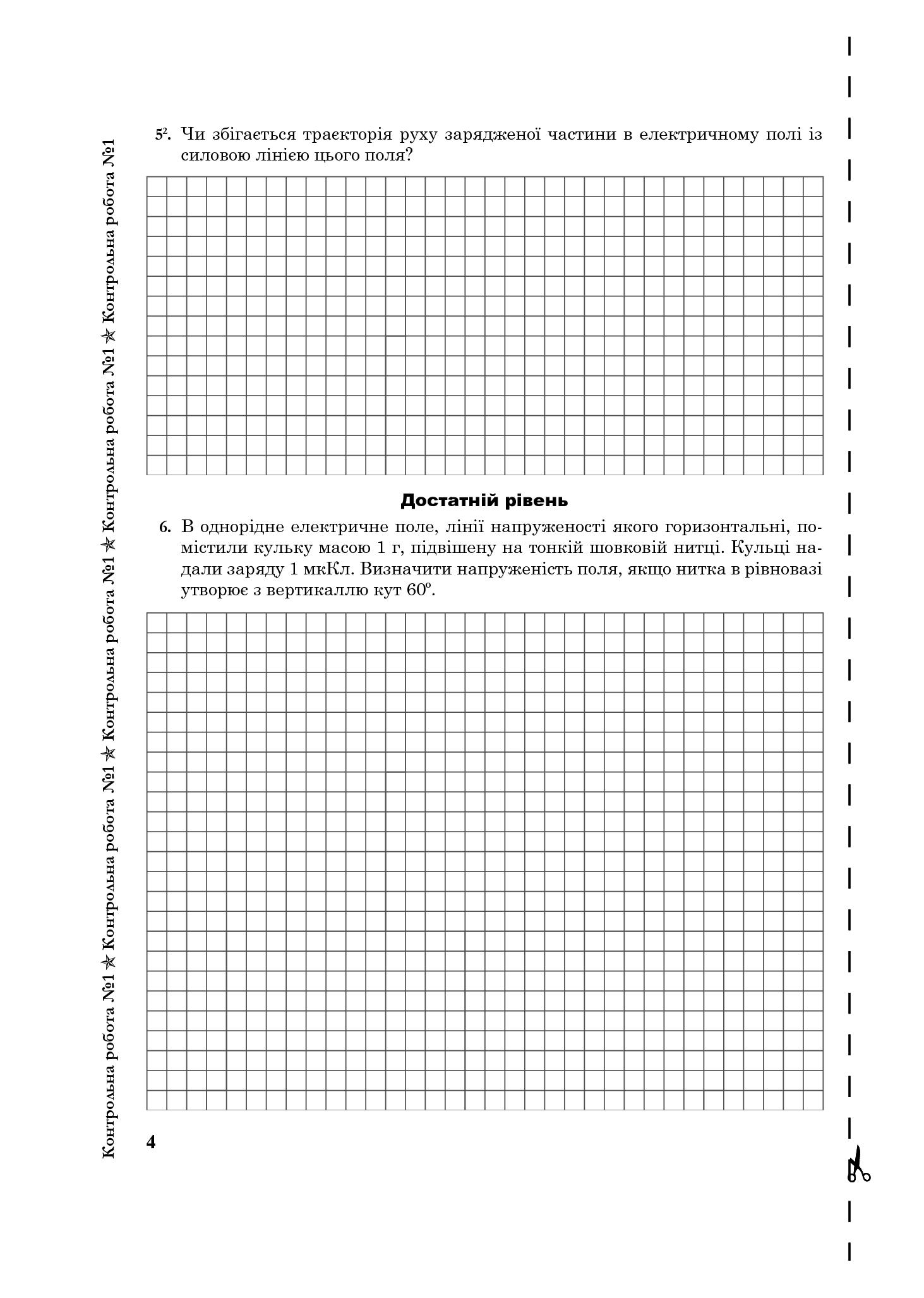 [object Object] «Фізика. Зошит для контрольних робіт. 11 клас», авторов Степан Сытник, Николай Гентуш - фото №5 - миниатюра