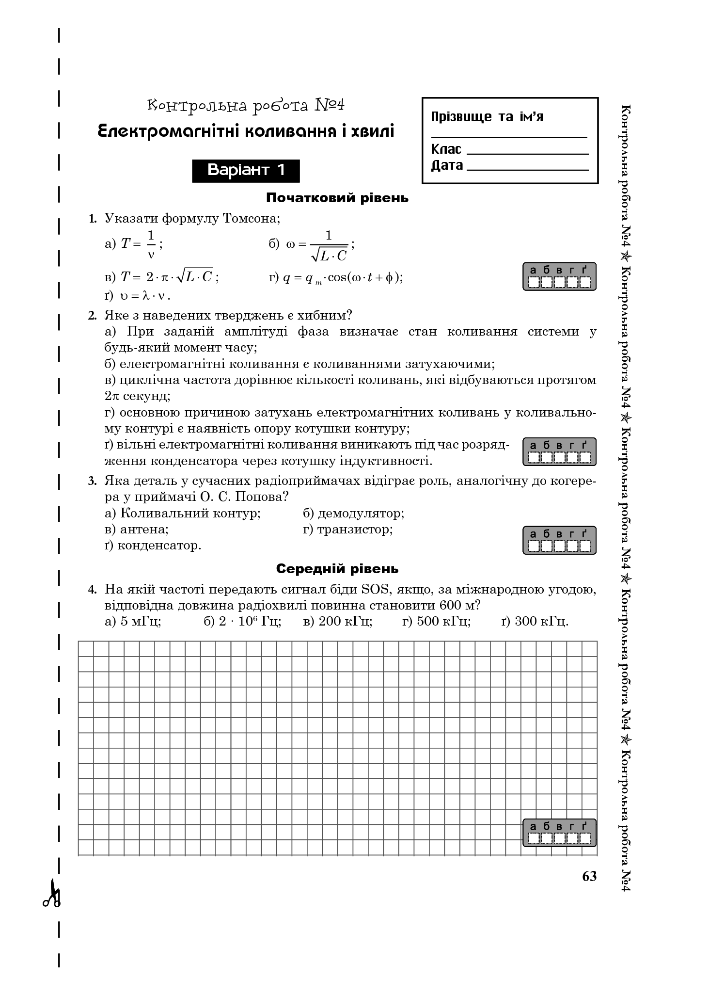 [object Object] «Фізика. Зошит для контрольних робіт. 11 клас», авторов Степан Сытник, Николай Гентуш - фото №6 - миниатюра