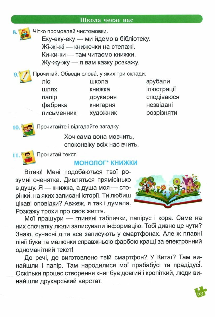 [object Object] «Українська мова та читання. 2 клас. Навчальний посібник у 4-ьох частинах. Частина 1  », авторів Надія Кравцова, Алла Савчук - фото №6 - мініатюра