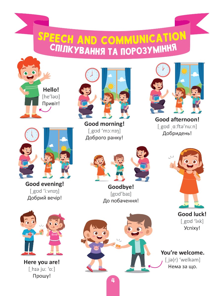 [object Object] «1000 англійських слів», автор Ольга Шевченко - фото №2 - миниатюра