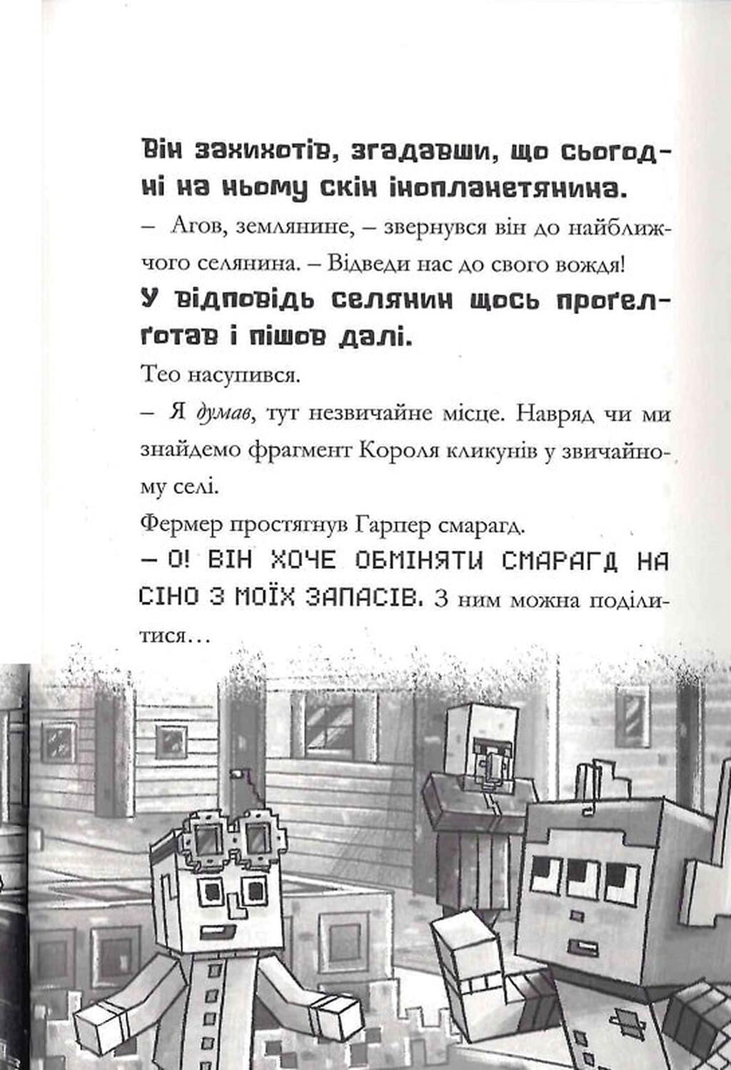Minecraft. Моби рулять! — фото 12