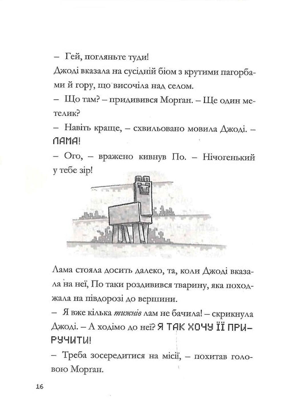Minecraft. Моби рулять! — фото 13