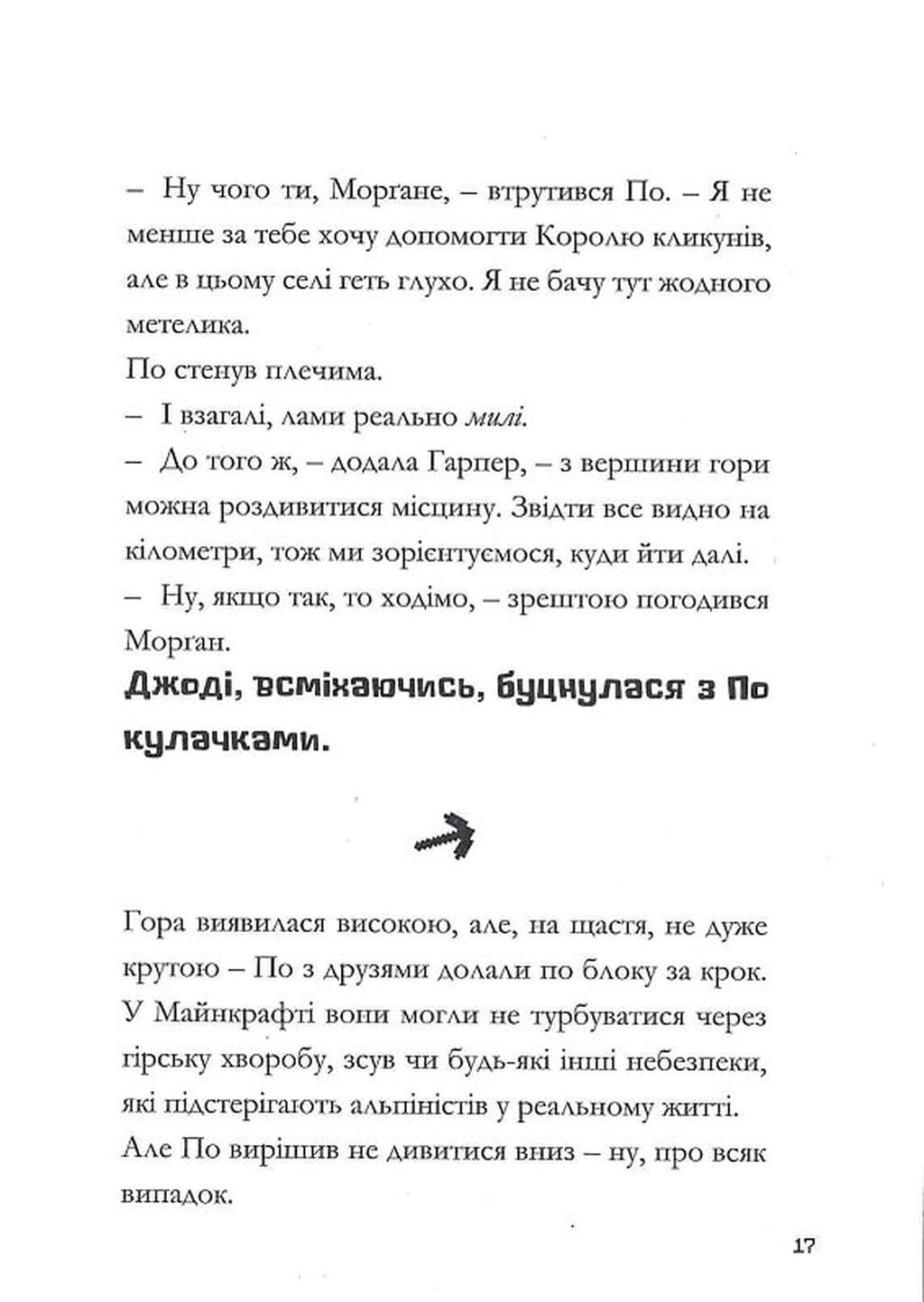 Minecraft. Моби рулять! — фото 14