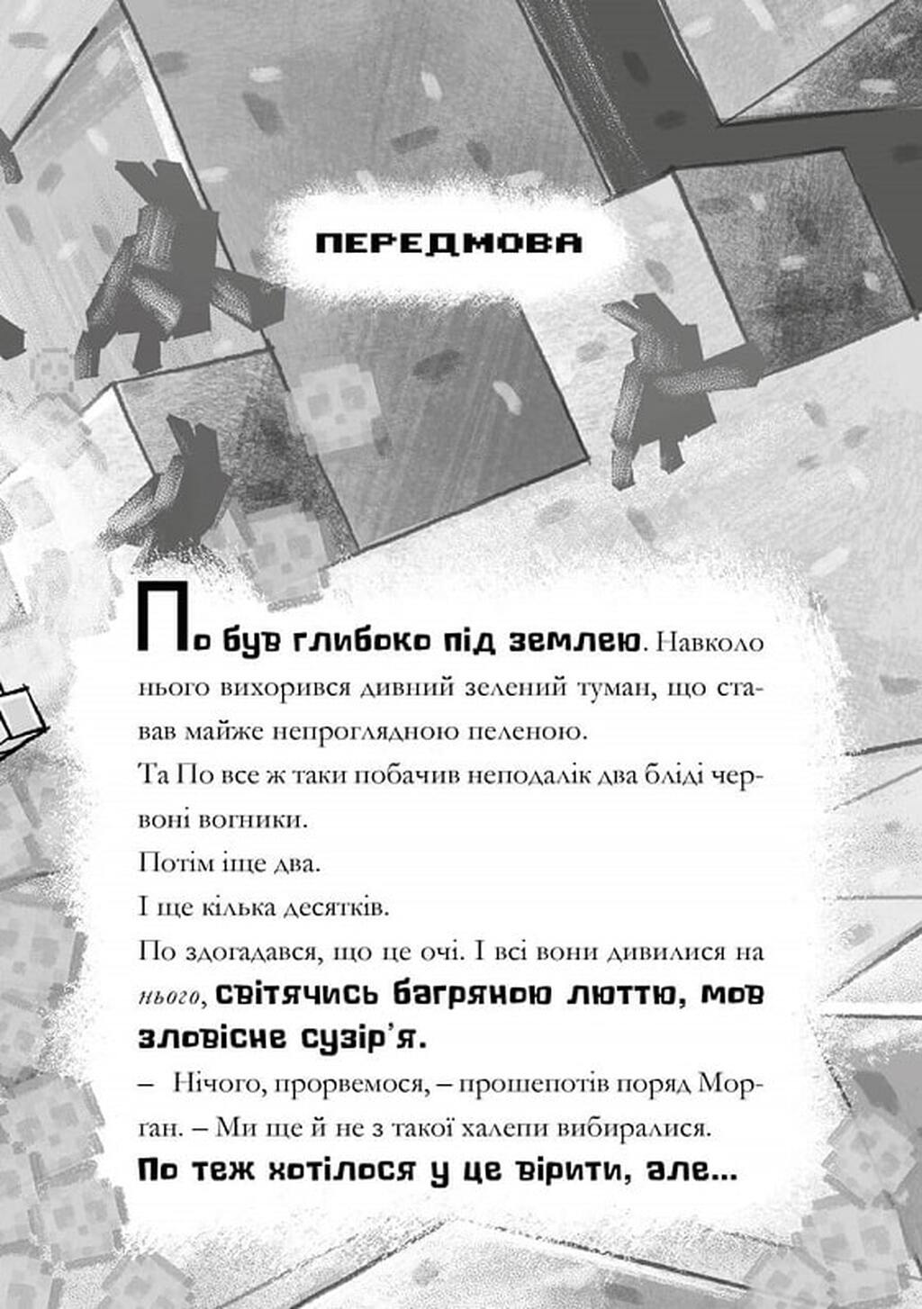 Minecraft. Моби рулять! — фото 4
