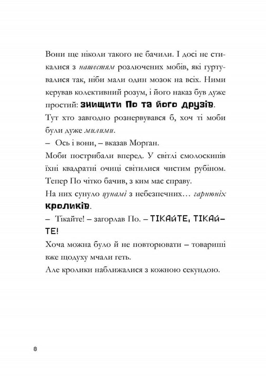 Minecraft. Моби рулять! — фото 5