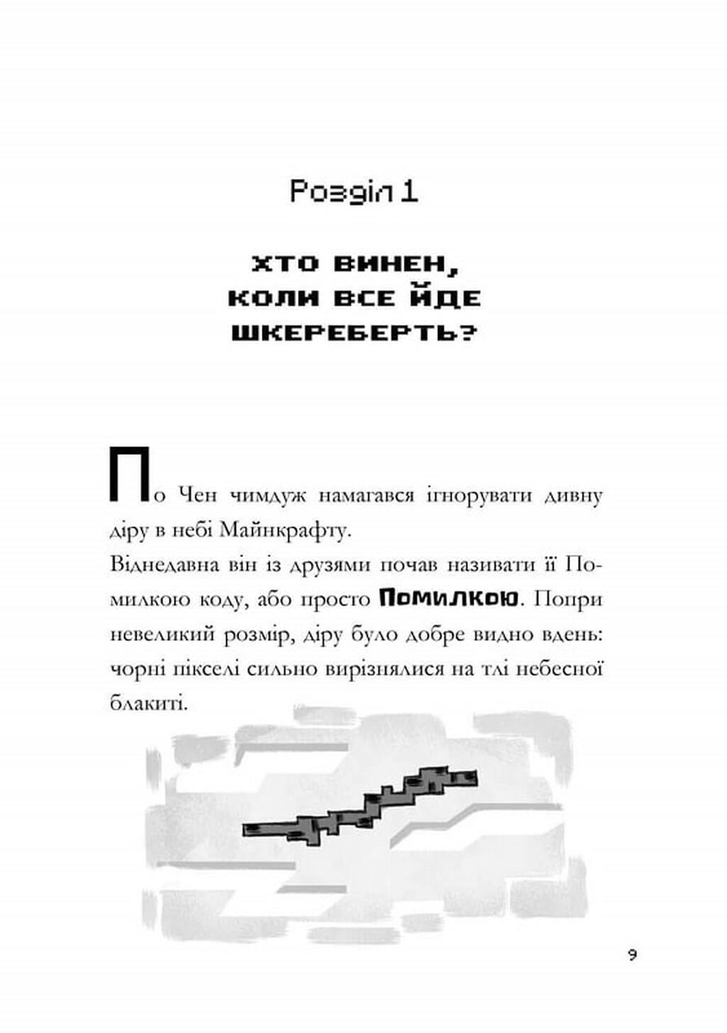 Minecraft. Моби рулять! — фото 6