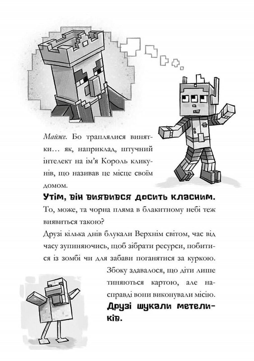 Minecraft. Моби рулять! — фото 9