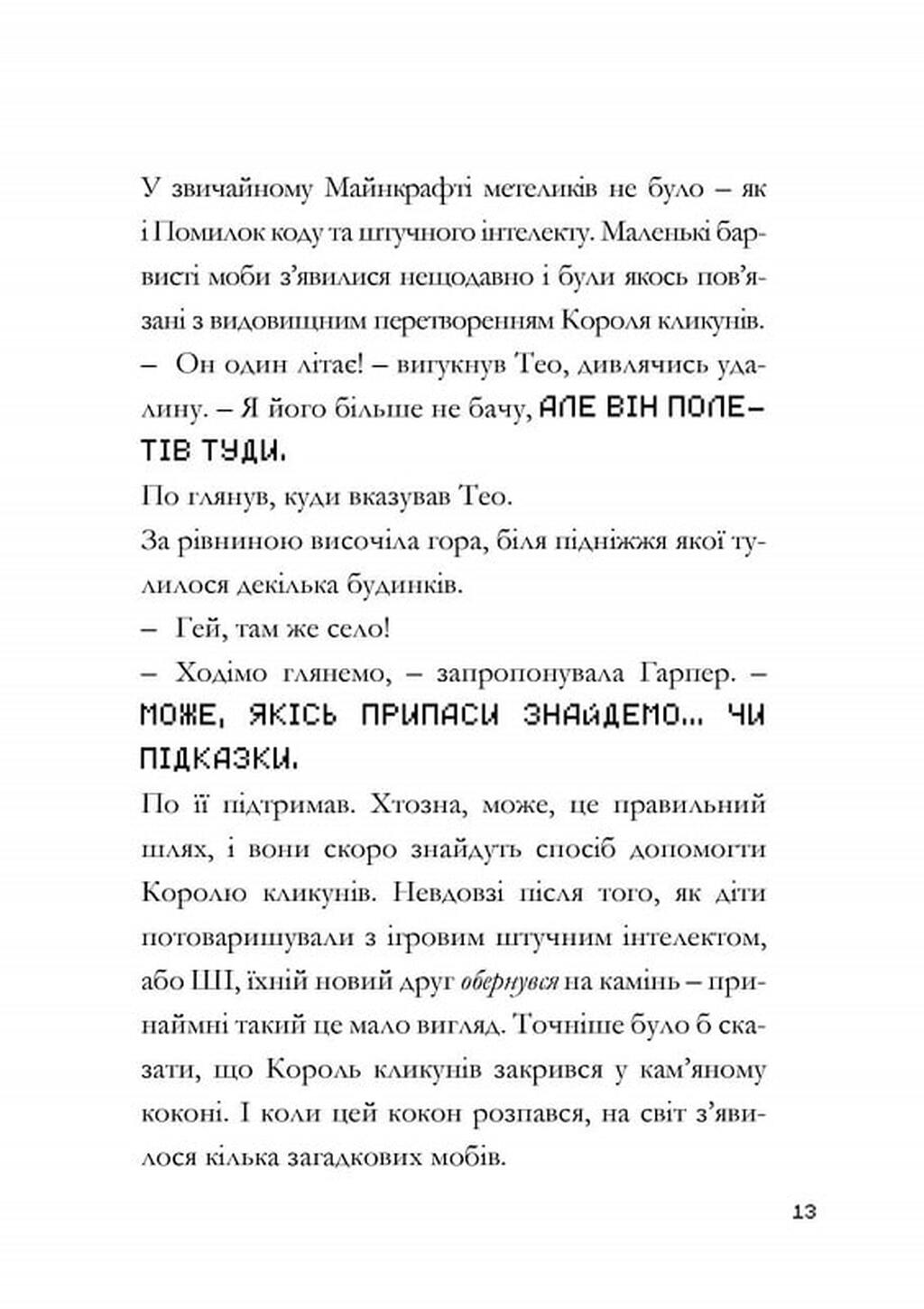 Minecraft. Моби рулять! — фото 10