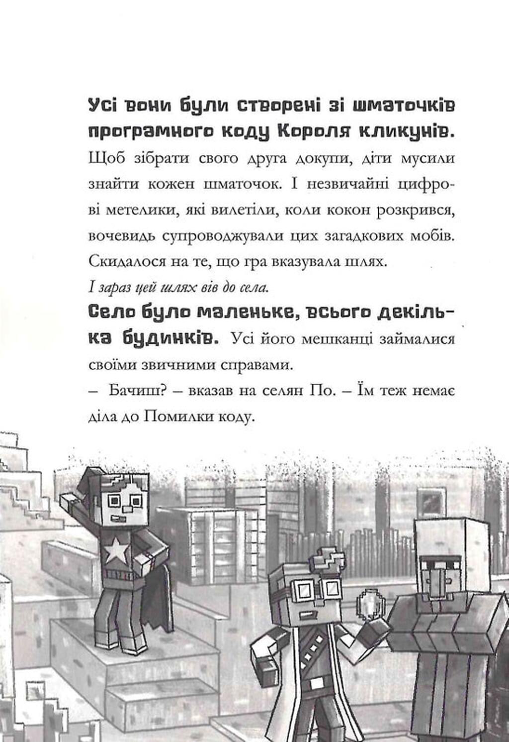 Minecraft. Моби рулять! — фото 11