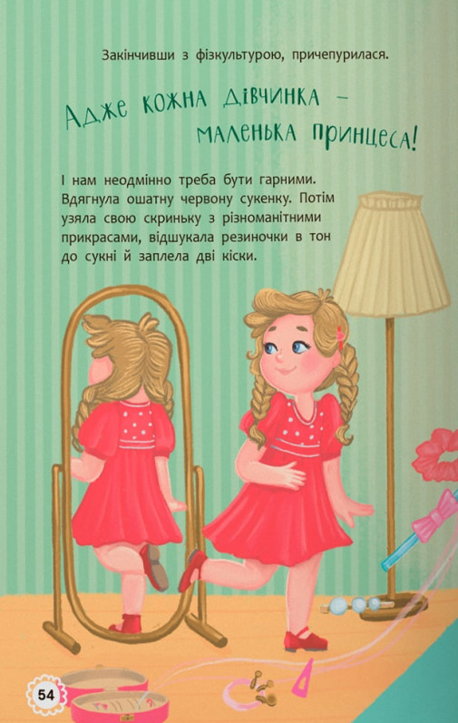 Квітуся. Пригоди допитливого дівчиська — фото 19
