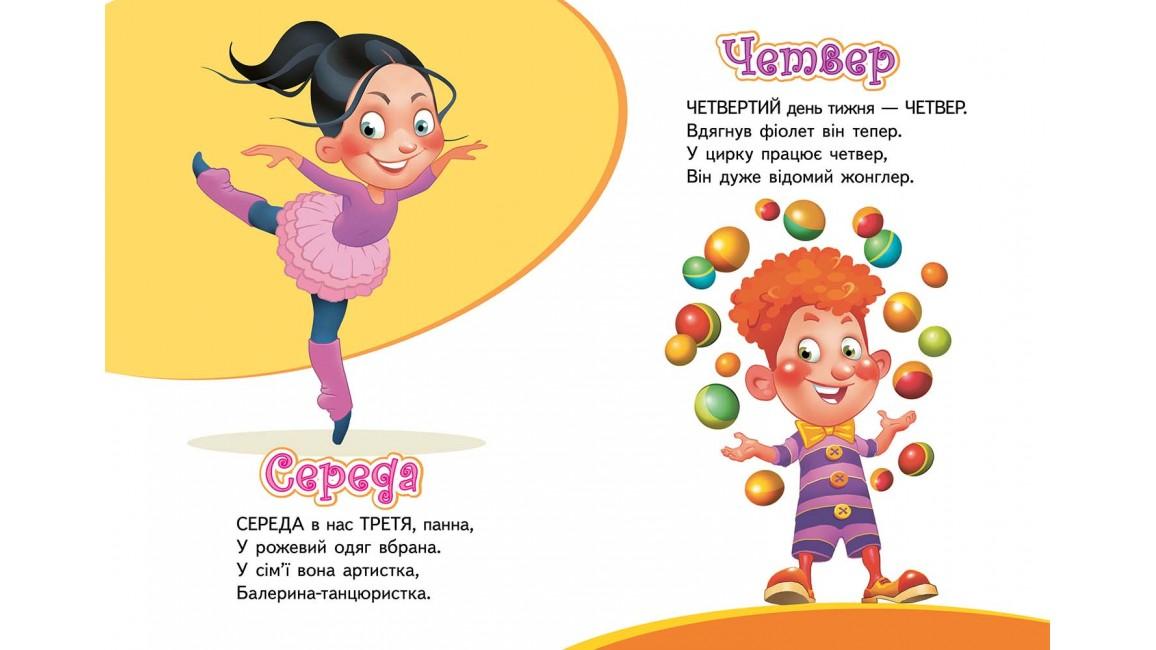 [object Object] «Вчимо дні тижня» - фото №2 - миниатюра