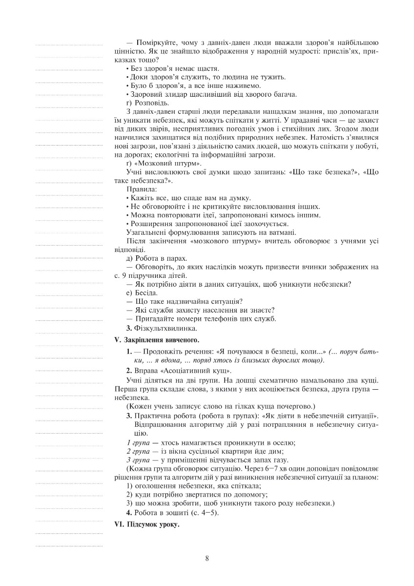 [object Object] «Я досліджую світ. 4 клас. Конспекти уроків. Частина 1 (до підр. Будна Н.О., Гладюк Т.В. та ін.) НУШ», авторов Наталья Будная, Светлана Заброцкая - фото №2 - миниатюра