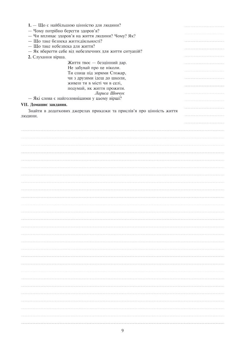 [object Object] «Я досліджую світ. 4 клас. Конспекти уроків. Частина 1 (до підр. Будна Н.О., Гладюк Т.В. та ін.) НУШ», авторов Наталья Будная, Светлана Заброцкая - фото №3 - миниатюра