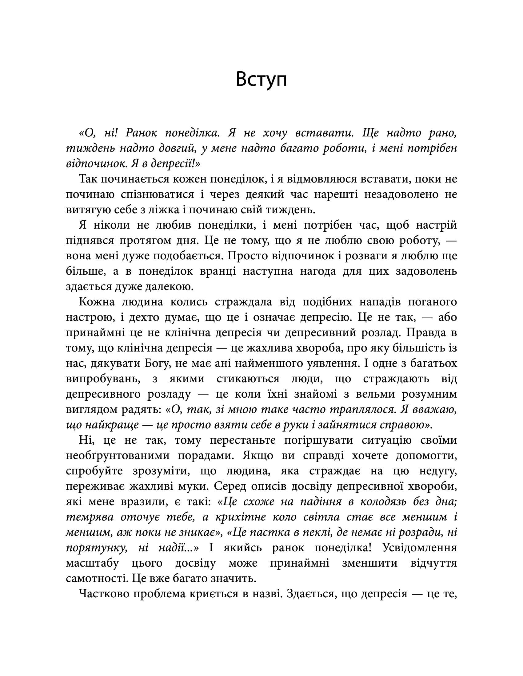 [object Object] «Депресія — прокляття сильних. Як боротися з найпоширенішою хворобою в світі», автор Тім Кантофер - фото №2 - мініатюра