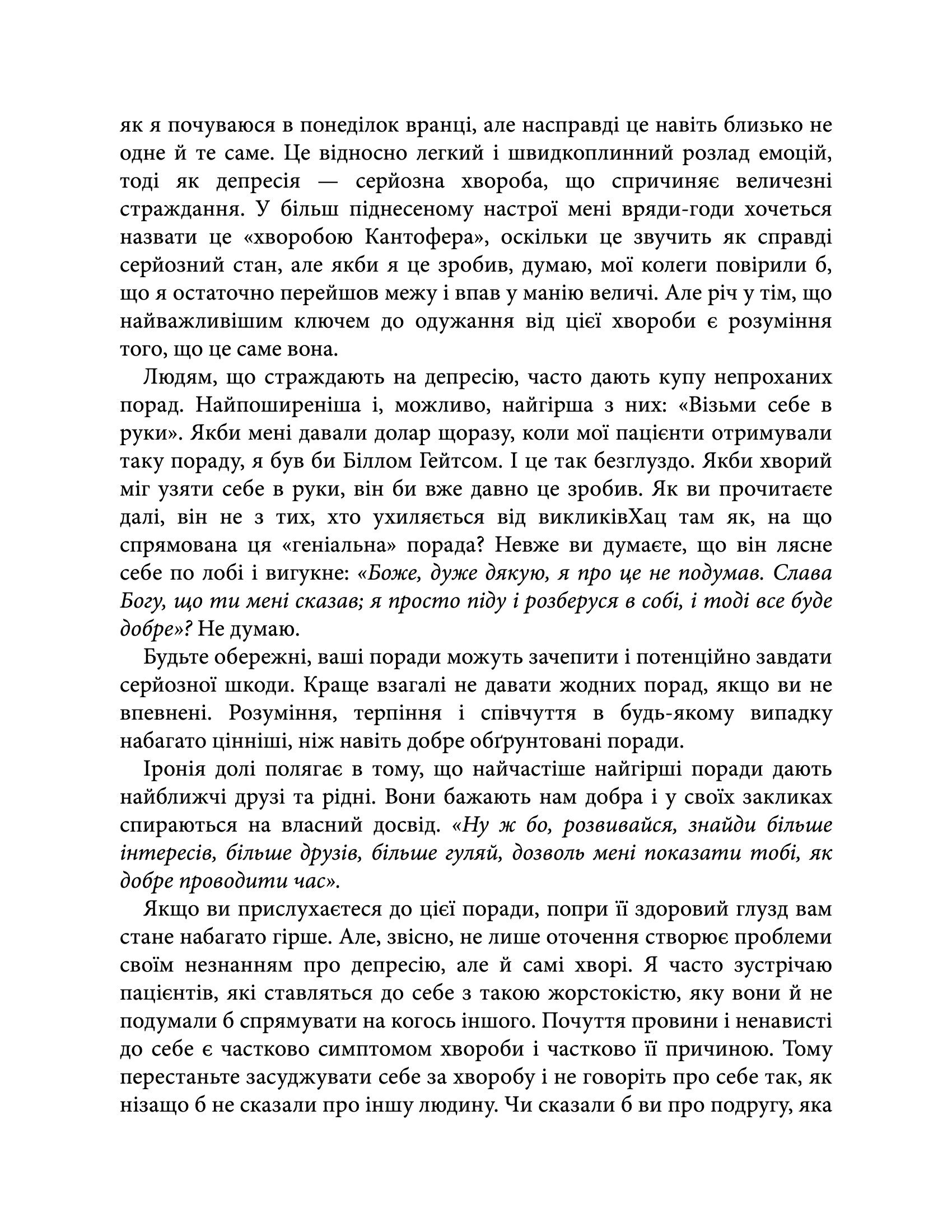 [object Object] «Депресія — прокляття сильних. Як боротися з найпоширенішою хворобою в світі», автор Тім Кантофер - фото №3 - мініатюра