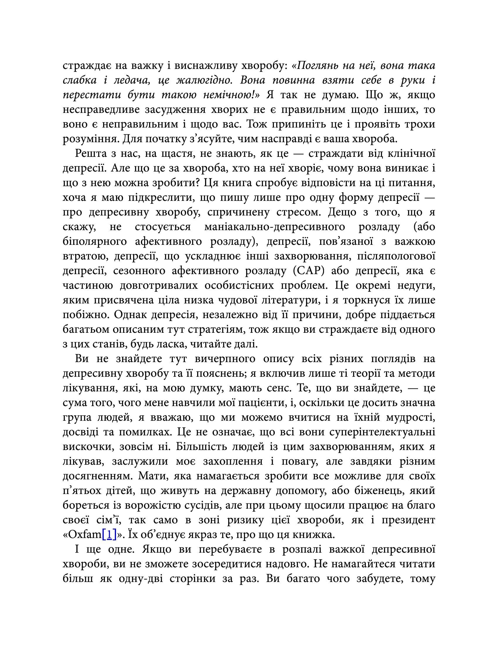 [object Object] «Депресія — прокляття сильних. Як боротися з найпоширенішою хворобою в світі», автор Тім Кантофер - фото №4 - мініатюра
