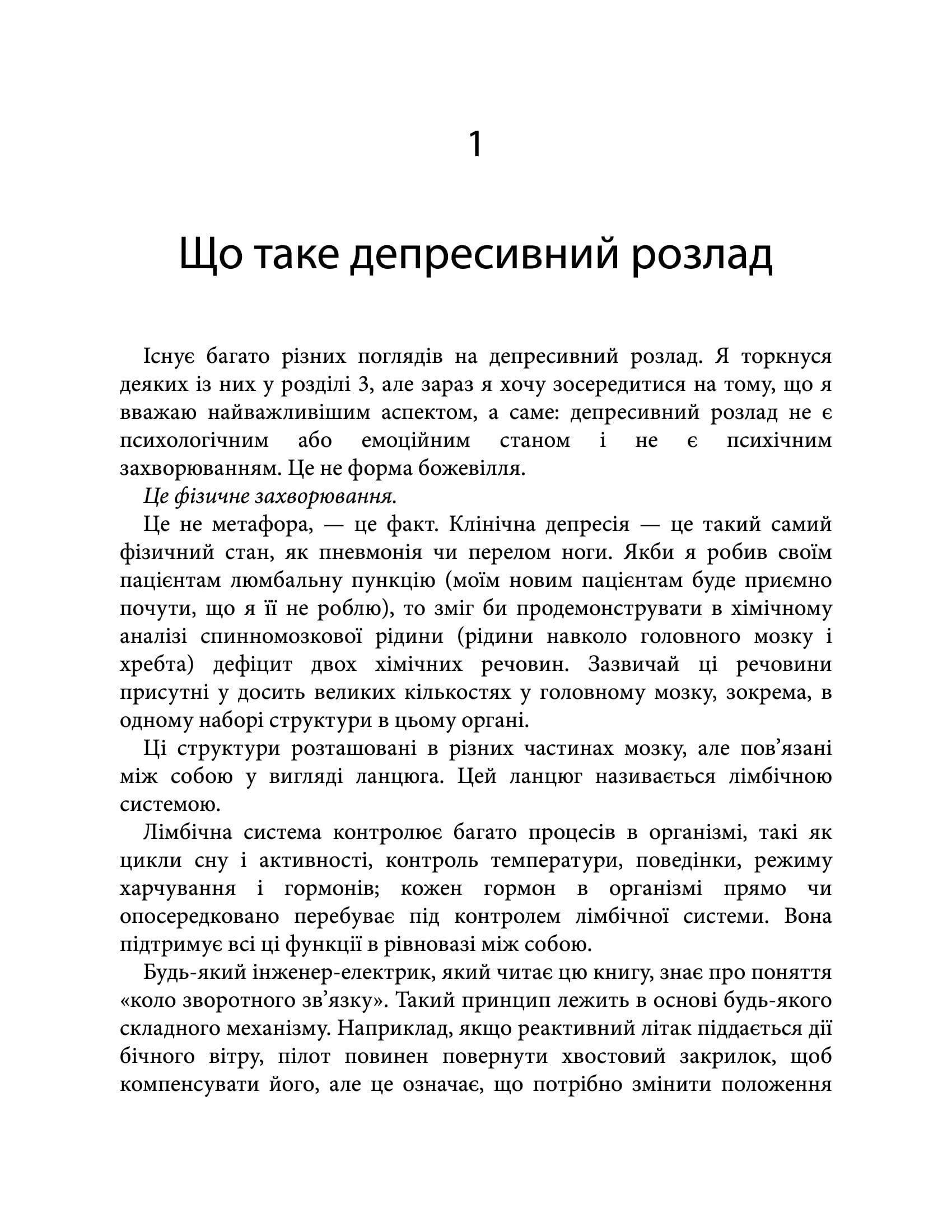 [object Object] «Депресія — прокляття сильних. Як боротися з найпоширенішою хворобою в світі», автор Тім Кантофер - фото №6 - мініатюра