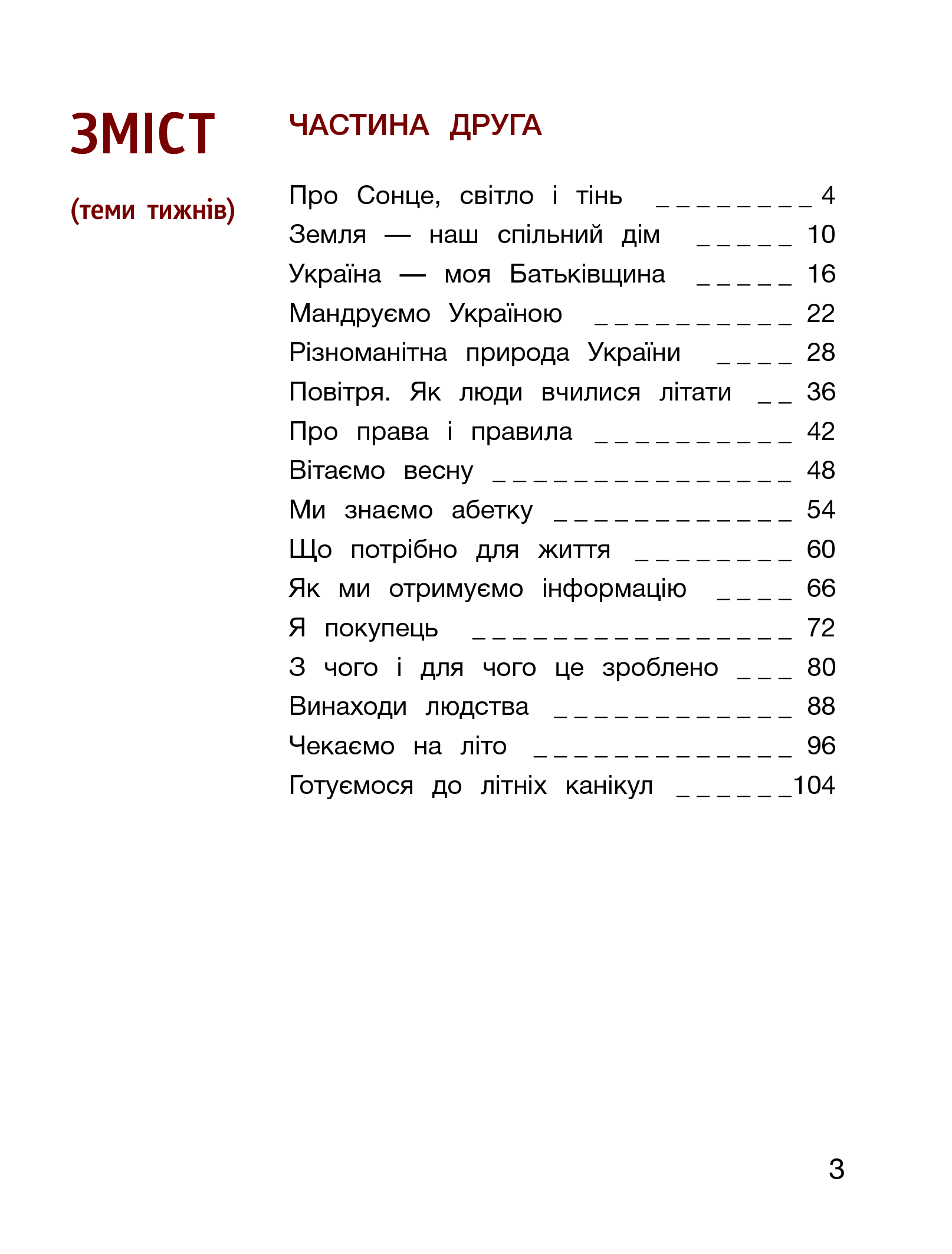 [object Object] «Я досліджую світ. Підручник. Частина 2. 1 клас», авторов Оксана Клищ, Елена Ищенко, Людмила Романенко, Елена Ващенко - фото №2 - миниатюра