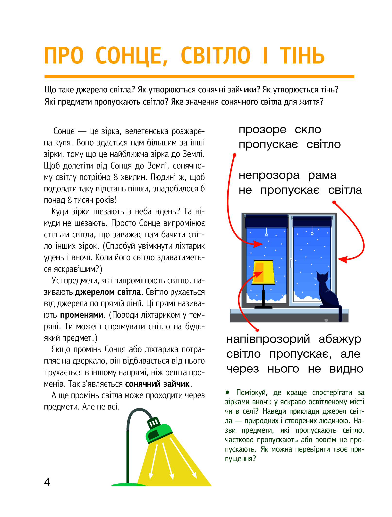 [object Object] «Я досліджую світ. Підручник. Частина 2. 1 клас», авторов Оксана Клищ, Елена Ищенко, Людмила Романенко, Елена Ващенко - фото №3 - миниатюра