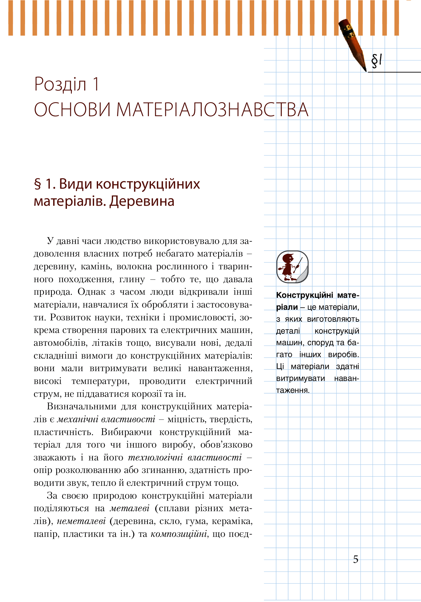 Трудове навчання (для хлопців). Підручник. 7 клас — фото 2