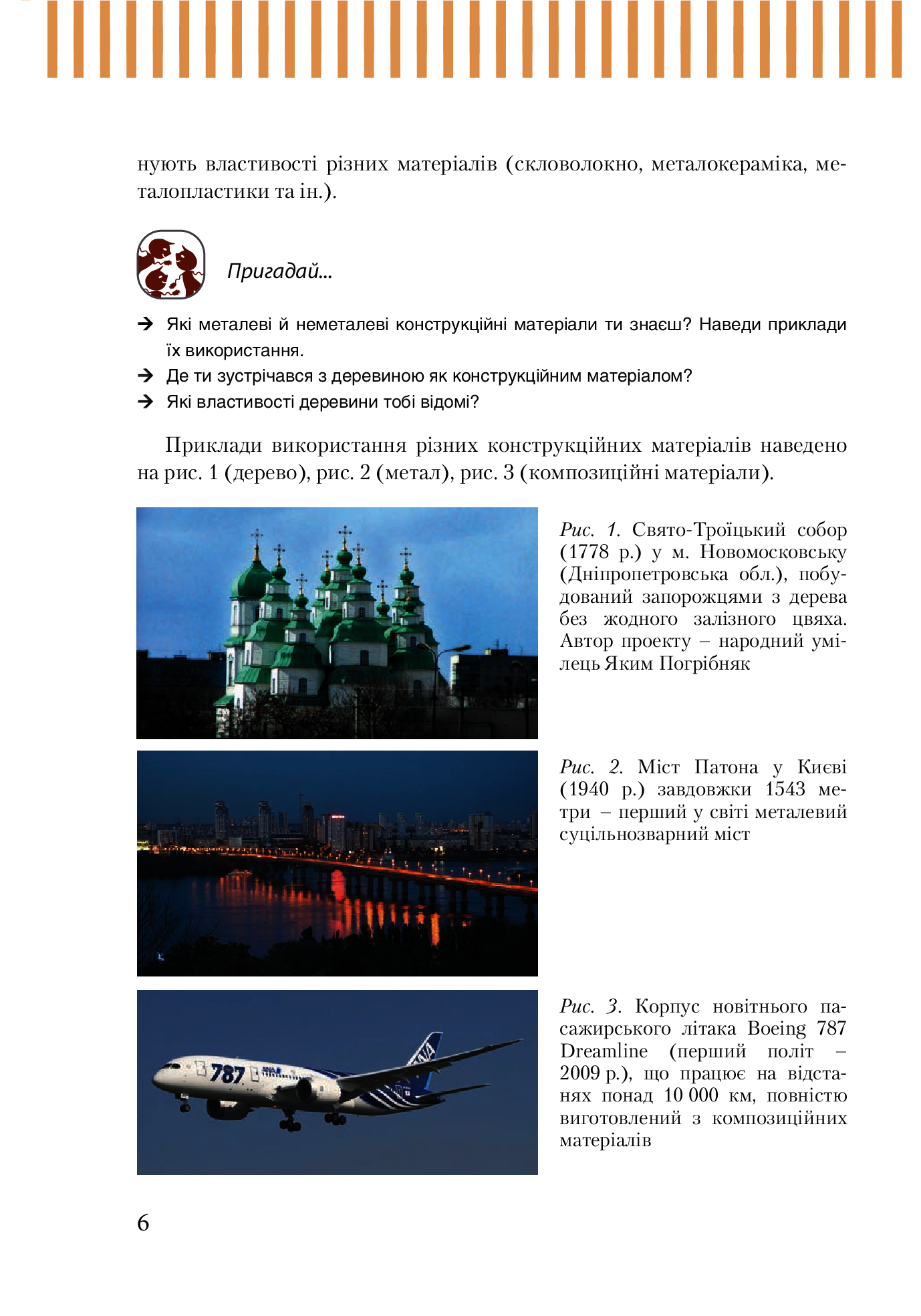 Трудове навчання (для хлопців). Підручник. 7 клас — фото 3