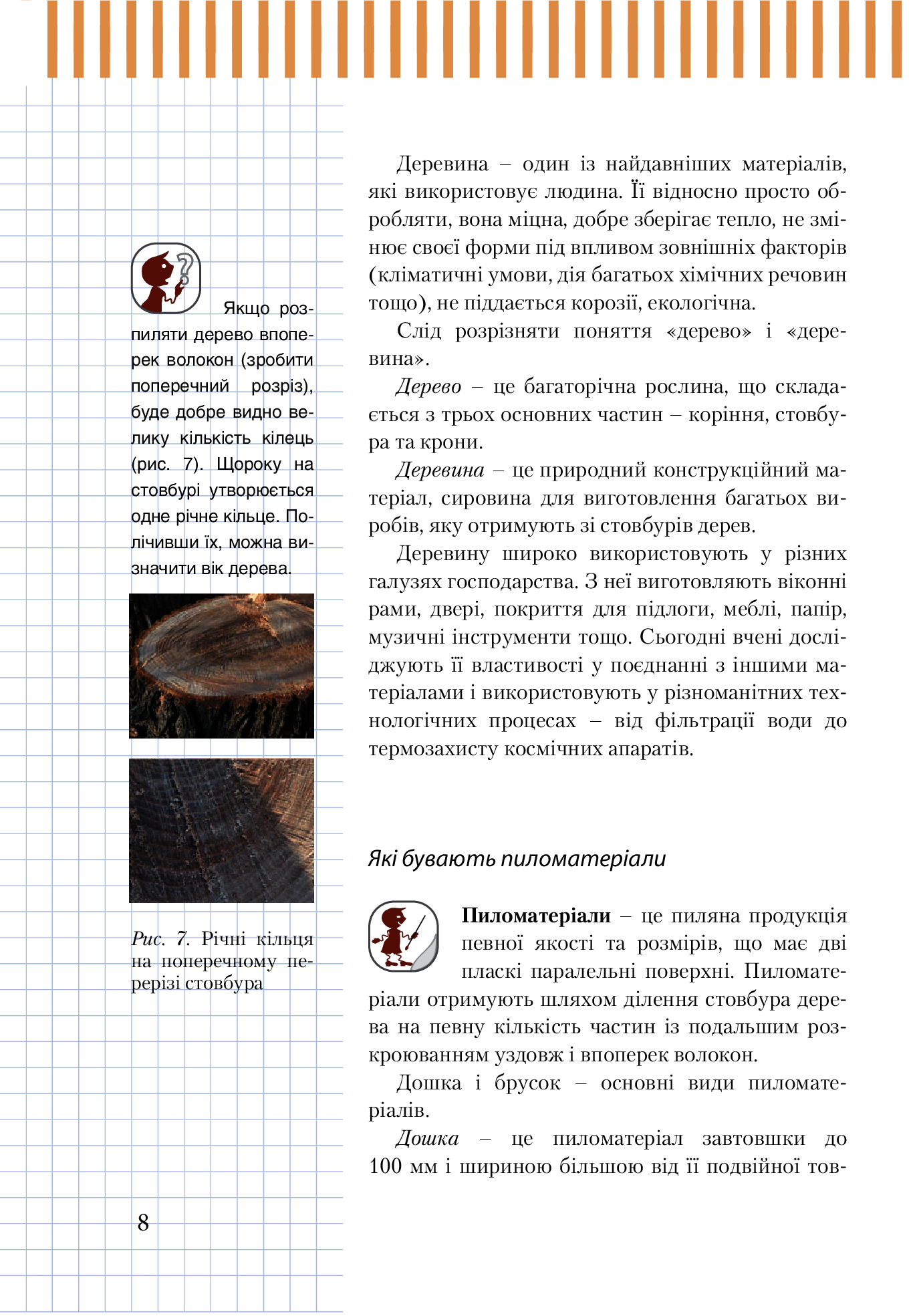 Трудове навчання (для хлопців). Підручник. 7 клас — фото 5