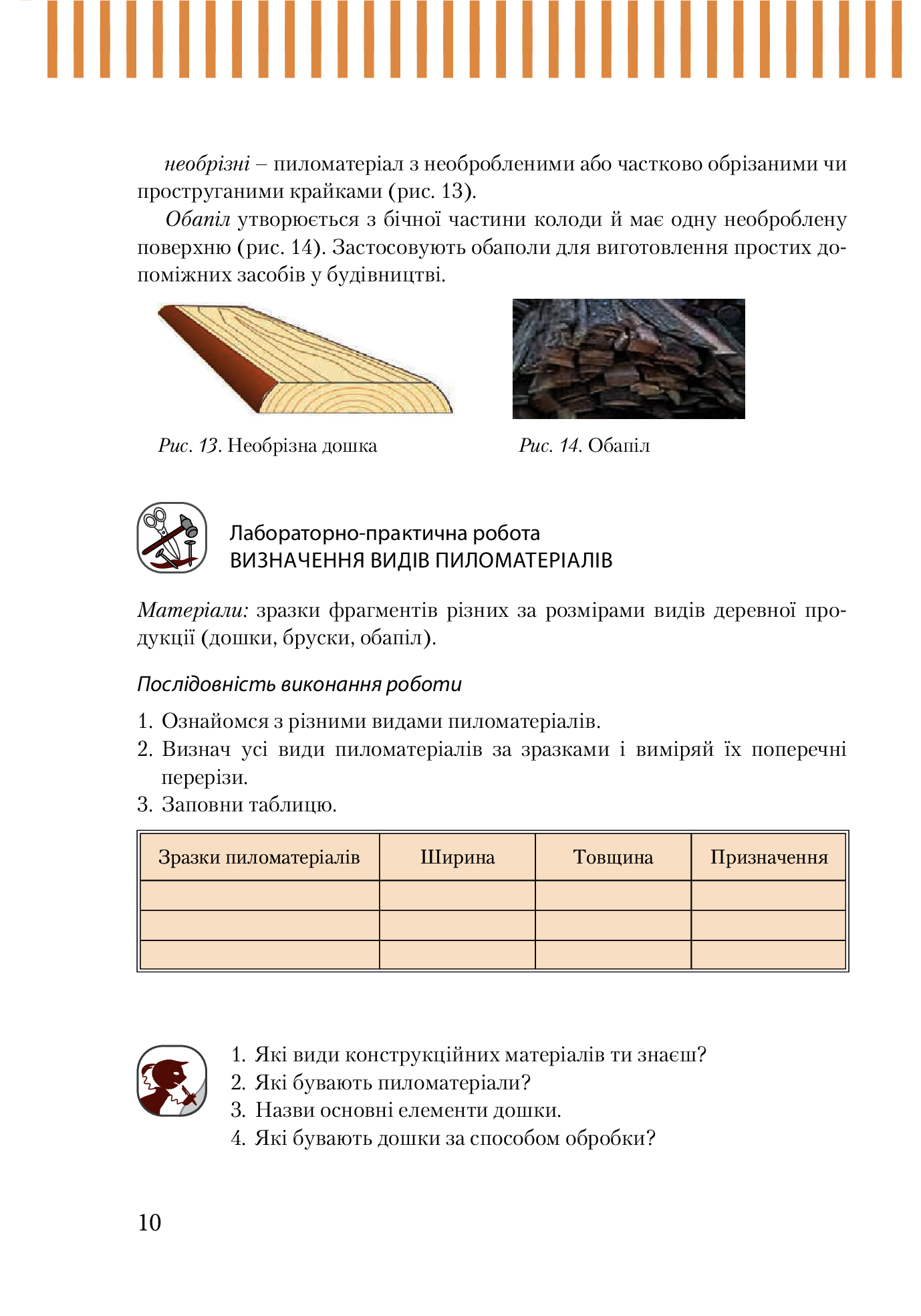 Трудове навчання (для хлопців). Підручник. 7 клас — фото 7