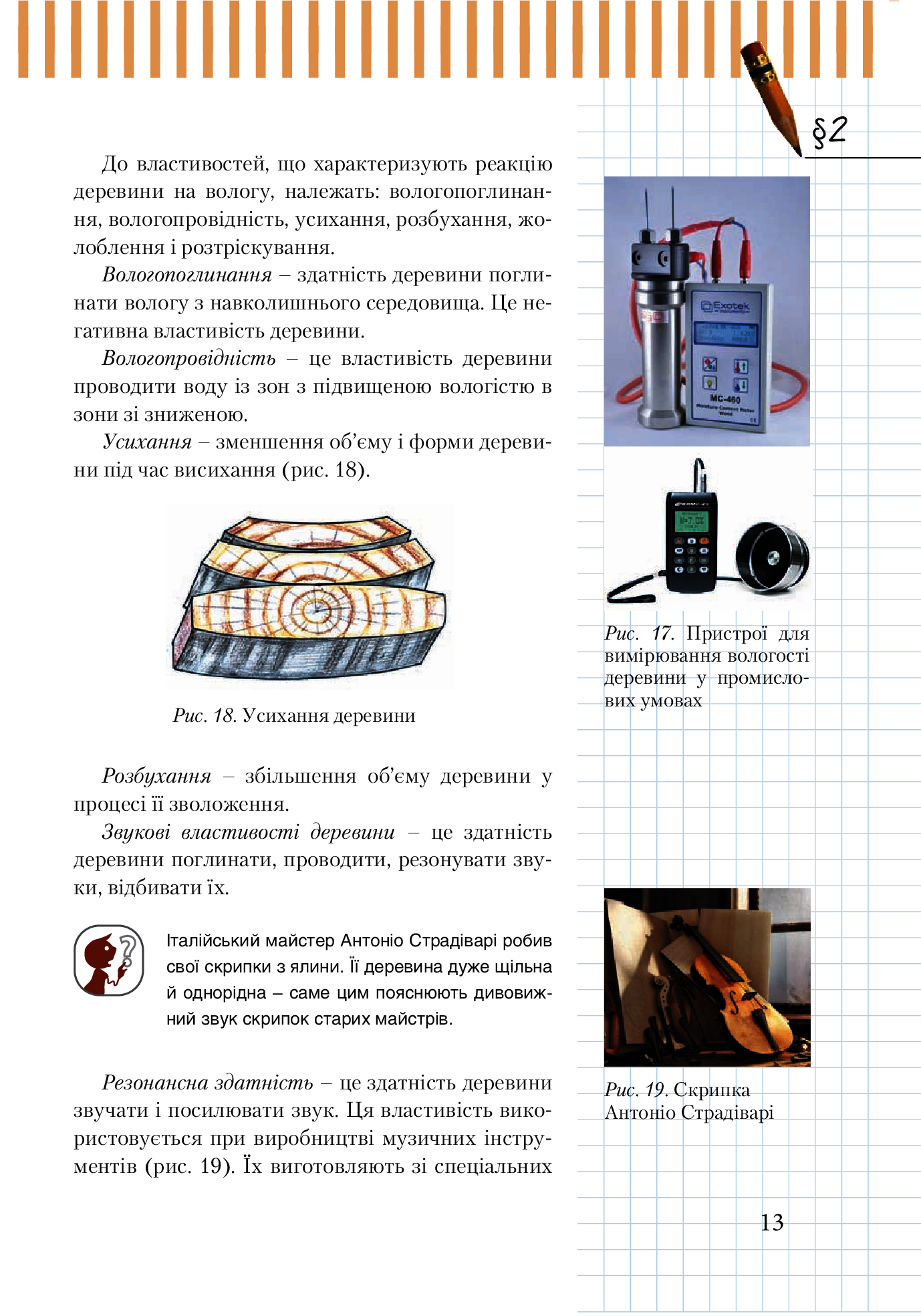 Трудове навчання (для хлопців). Підручник. 7 клас — фото 10
