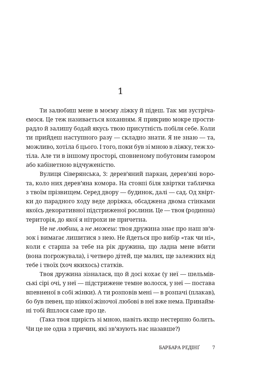 Безумці. Історія кохання Михайла Коцюбинського та Олександри Аплаксіної — фото 2