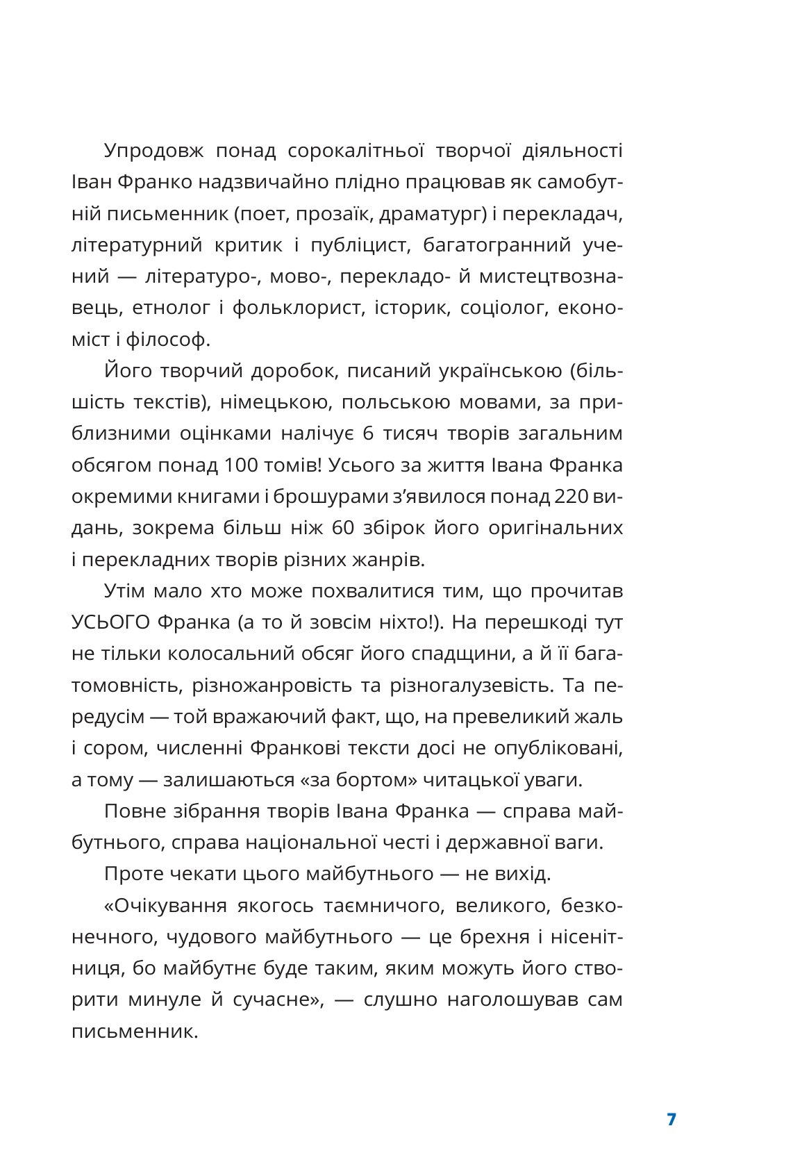 Франко на кожен день: від Дому Франка — фото 7