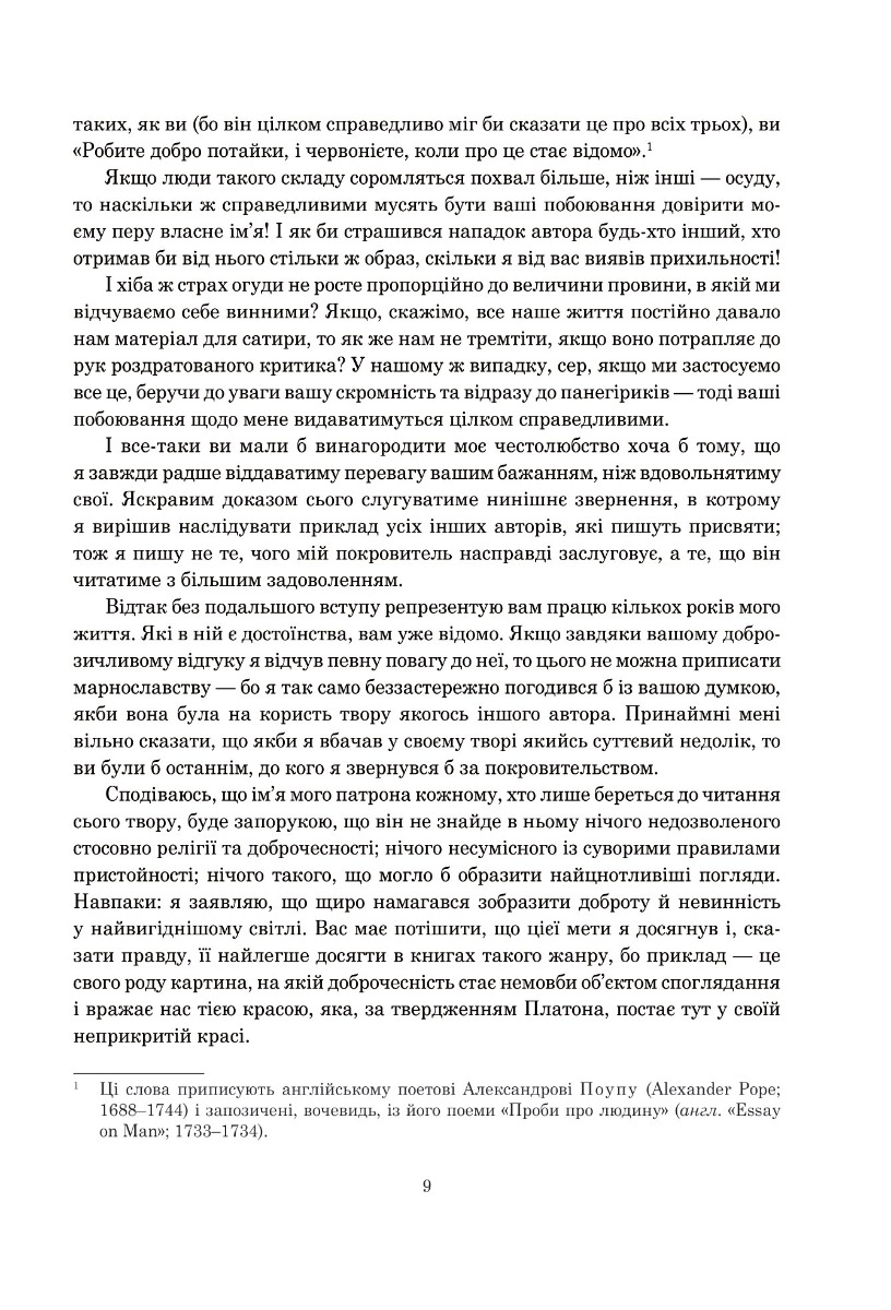 Історія Тома Джонса, знайди. Том 1 — фото 10