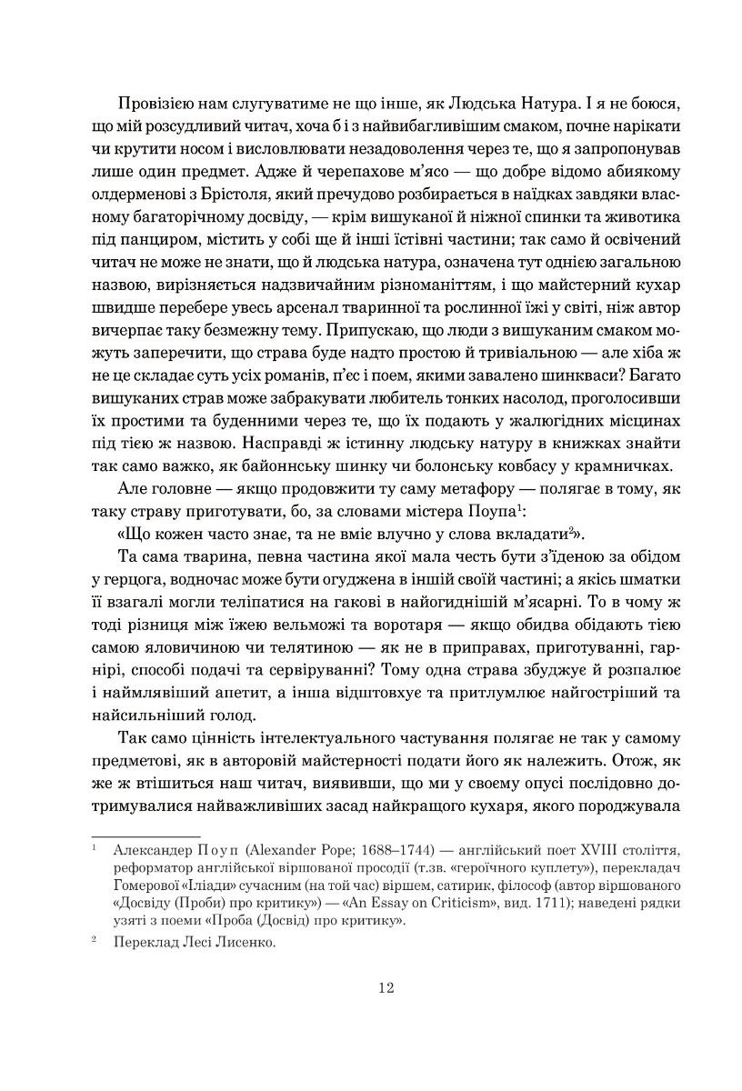 Історія Тома Джонса, знайди. Том 1 — фото 13