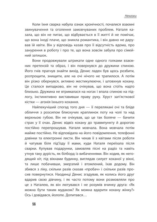 Неспілка. Неказки — фото 7