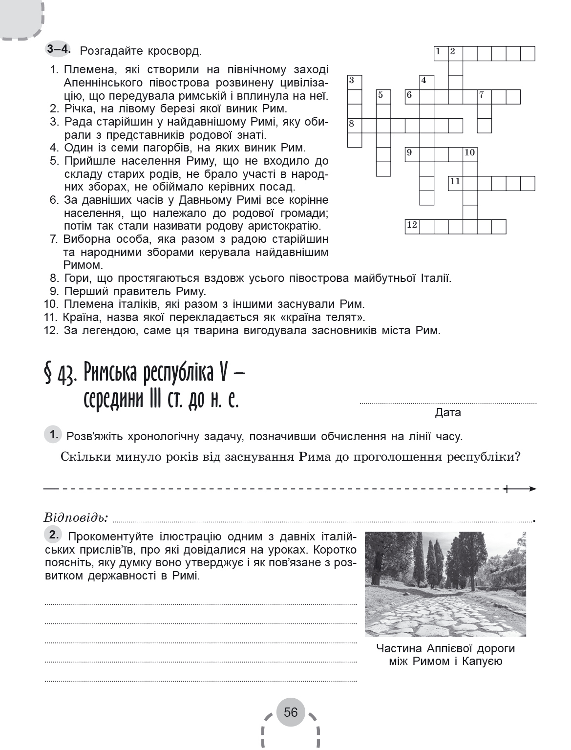 [object Object] «Історія України. Всесвітня історія. Робочий зошит та діагностичні роботи. 6 клас», авторів Віталій Власов, Оксана Данилевська - фото №6 - мініатюра