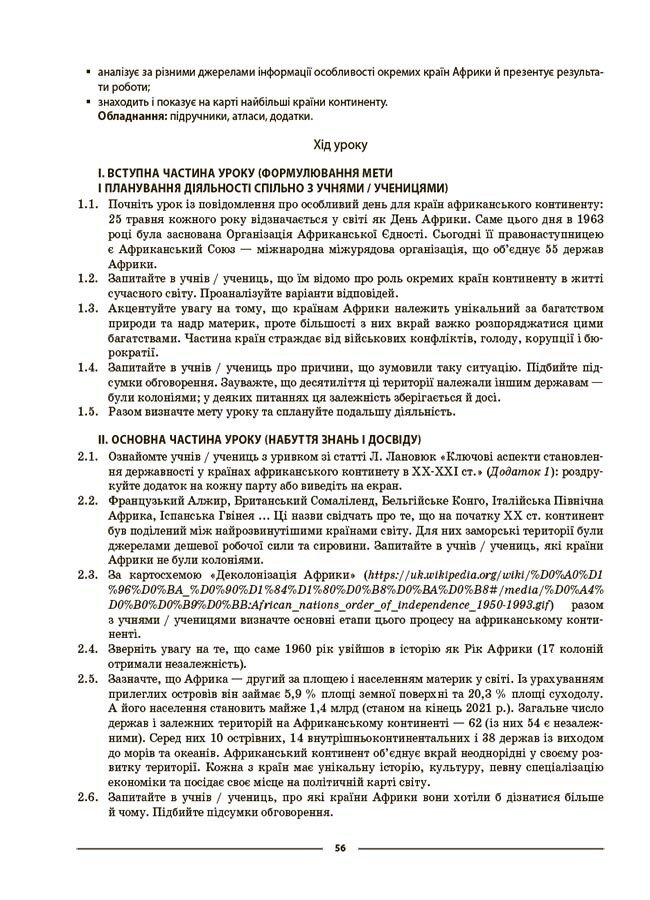 [object Object] «Географія. Материки та океани. 7 клас», автор Зоя Філончук - фото №5 - мініатюра