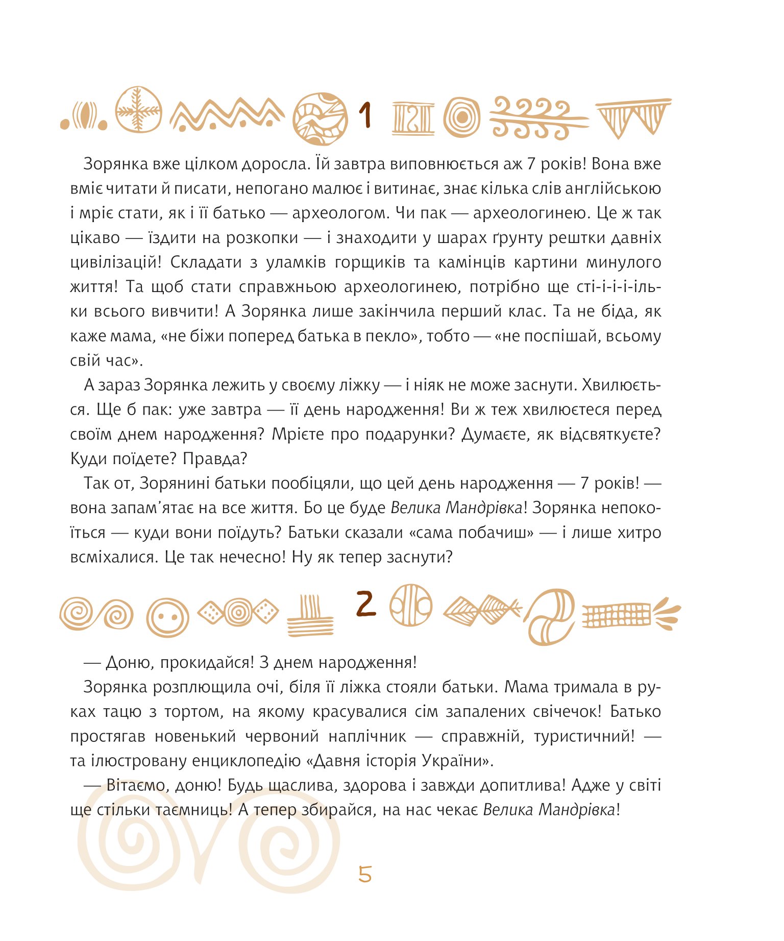 Чарівний глечик — фото 2