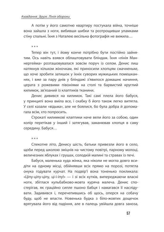 Неспілка. Неказки — фото 8