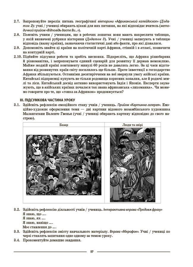 [object Object] «Географія. Материки та океани. 7 клас», автор Зоя Філончук - фото №6 - мініатюра