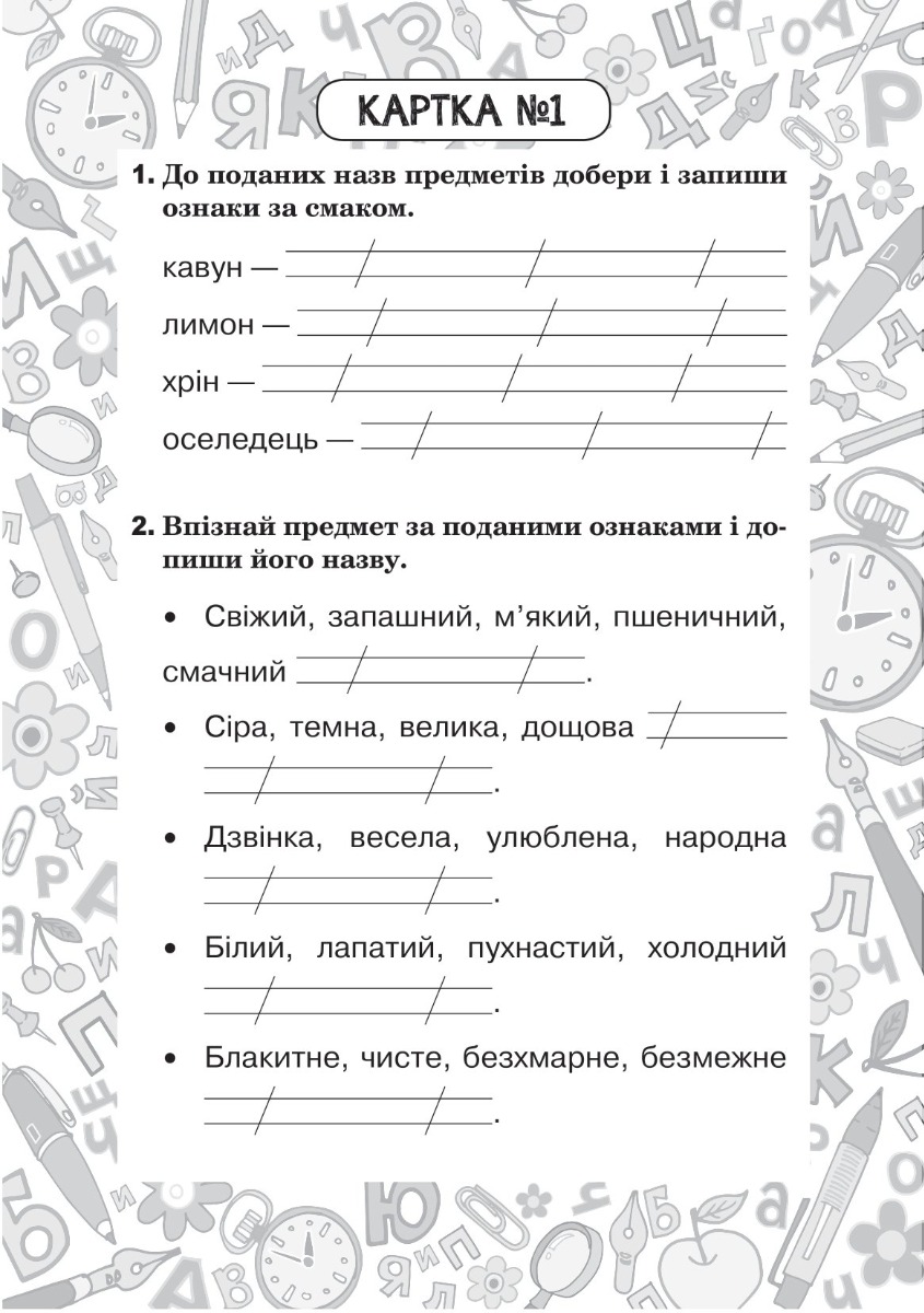 [object Object] «Українська мова. 2 клас. Зошит №3. Прикметник», автор Наталия Шост - фото №5 - миниатюра