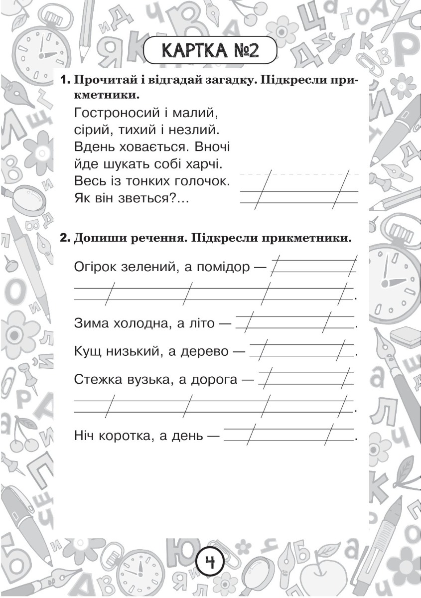 [object Object] «Українська мова. 2 клас. Зошит №3. Прикметник», автор Наталия Шост - фото №3 - миниатюра