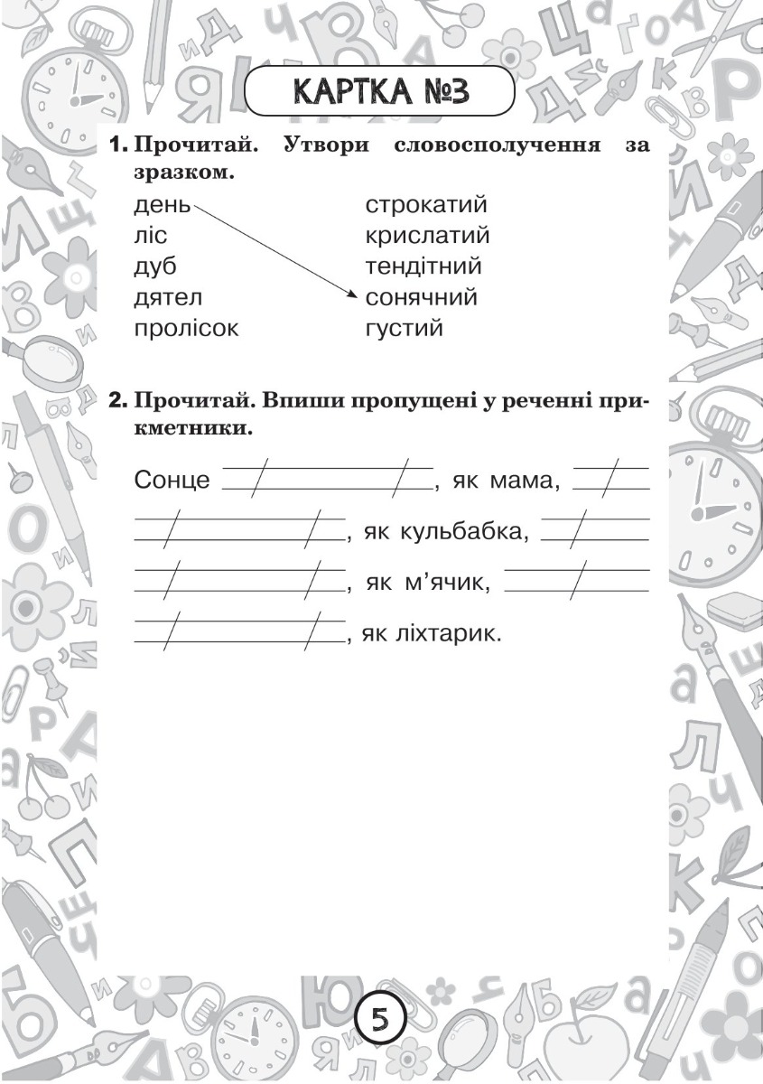 [object Object] «Українська мова. 2 клас. Зошит №3. Прикметник», автор Наталия Шост - фото №4 - миниатюра