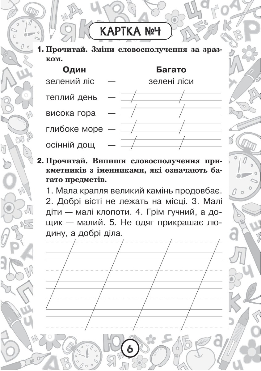 [object Object] «Українська мова. 2 клас. Зошит №3. Прикметник», автор Наталия Шост - фото №2 - миниатюра