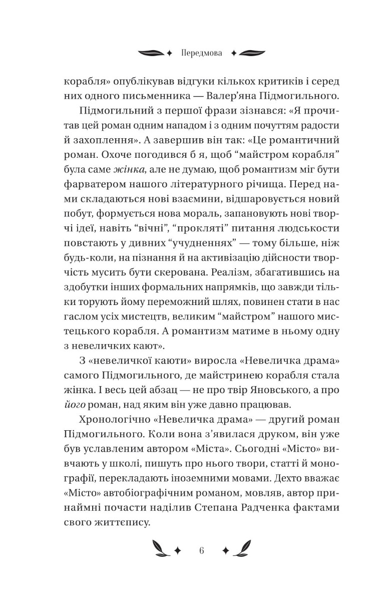 Невеличка драма — фото 4