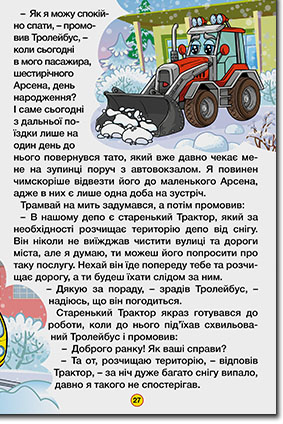 Навчайся-розважайся. Казки на колесах. Жовта — фото 4