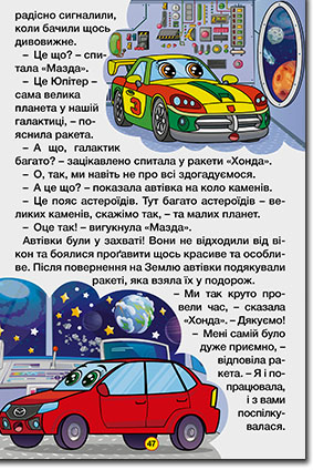 Навчайся-розважайся. Казки на колесах. Жовта — фото 6