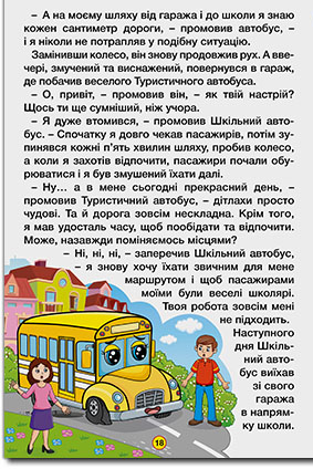 Навчайся-розважайся. Казки на колесах. Жовта — фото 7