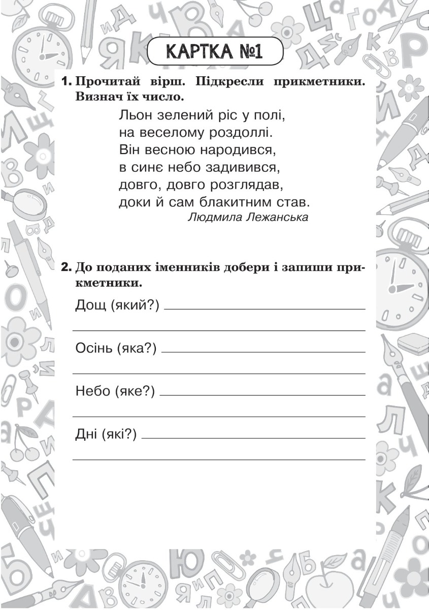 [object Object] «Українська мова. 3 клас. Зошит №9. Прикметник», автор Наталія Шост - фото №5 - мініатюра